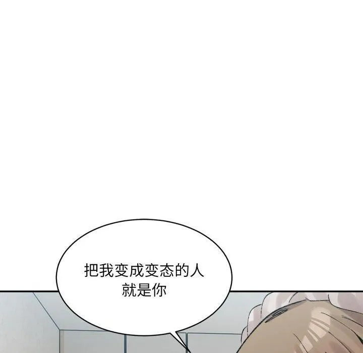 微妙关系-第31話 - 图片 16