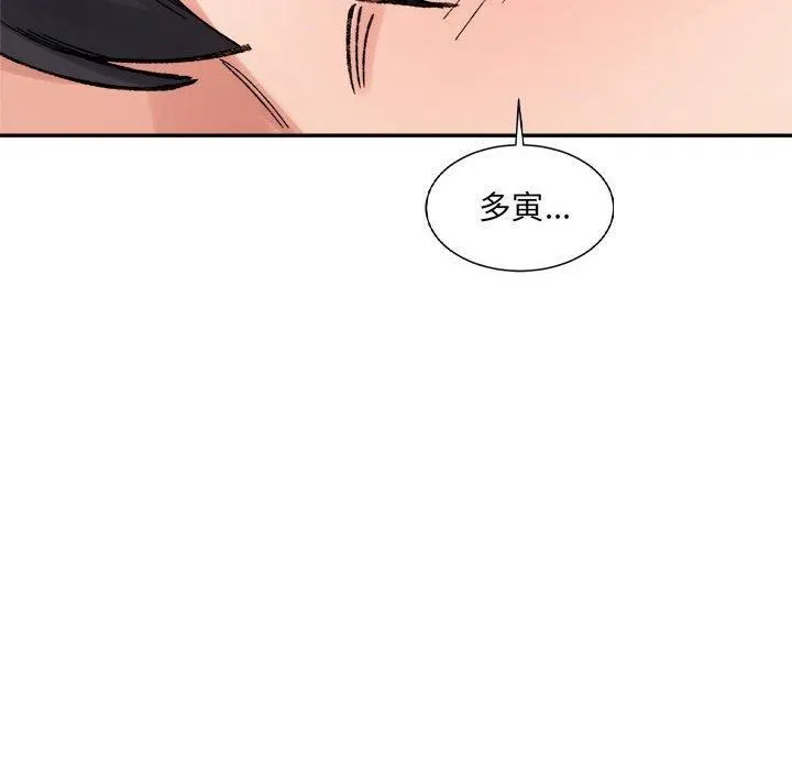 微妙关系-第31話 - 图片 72