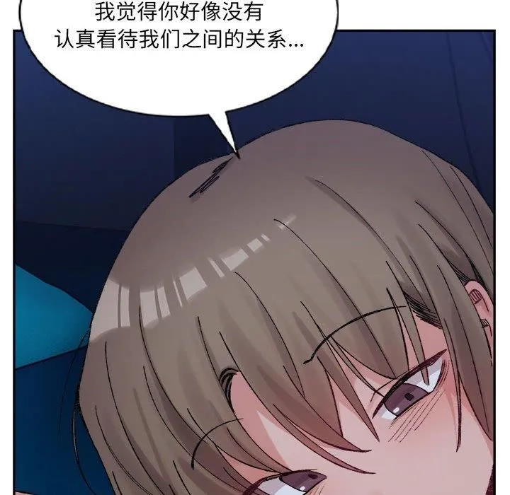 微妙关系-第31話 - 图片 126