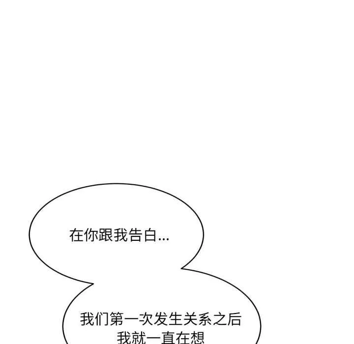 微妙关系-第31話 - 图片 134