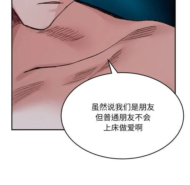 微妙关系第31話