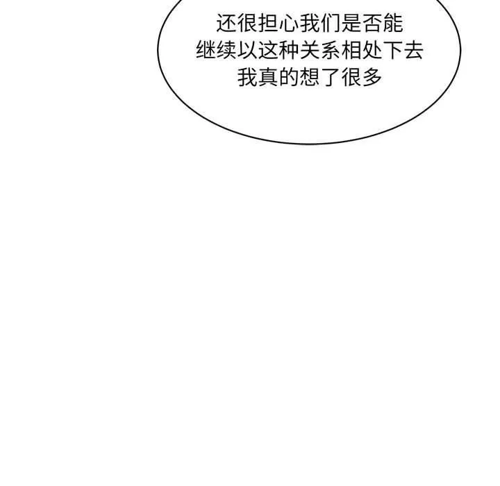 微妙关系-第31話 - 图片 139
