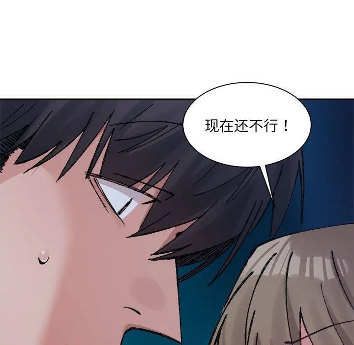微妙关系-第31話 - 图片 142