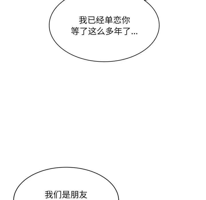 微妙关系-第31話 - 图片 147