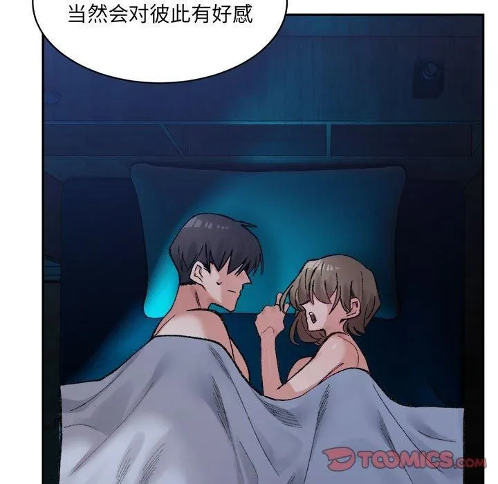 微妙关系-第31話 - 图片 148