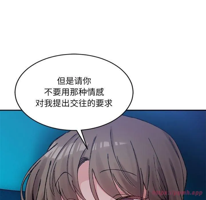 微妙关系-第31話 - 图片 150