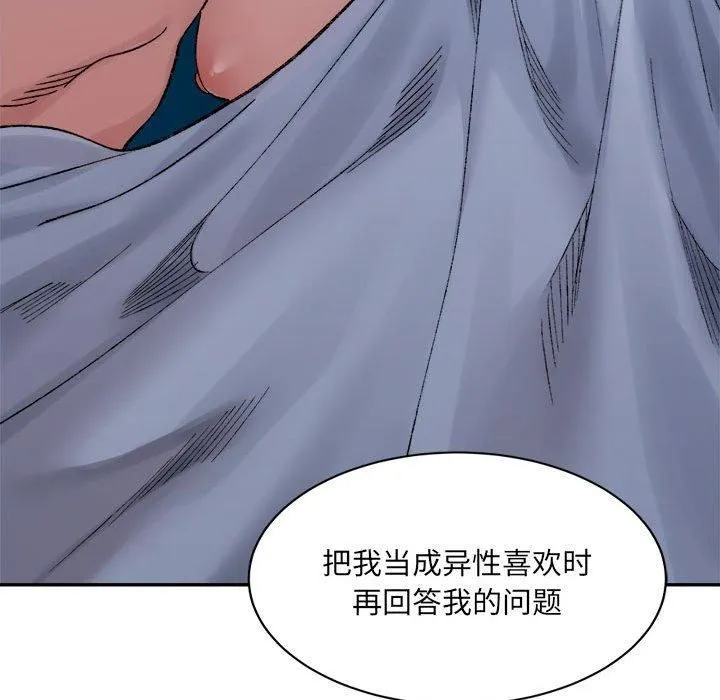 微妙关系-第31話 - 图片 157