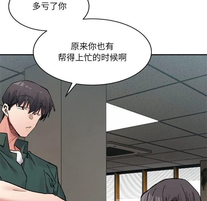 微妙关系-第31話 - 图片 166