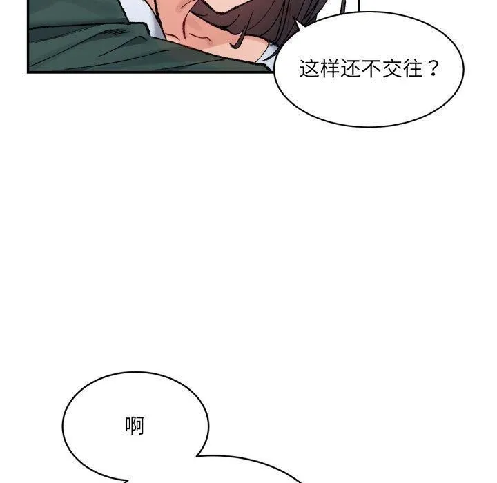 微妙关系-第31話 - 图片 173