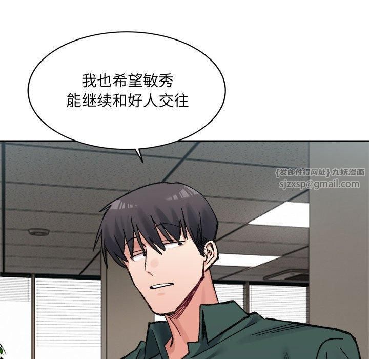 微妙关系第31話