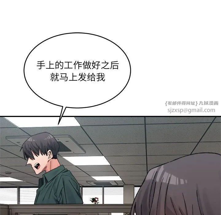 微妙关系-第31話 - 图片 184