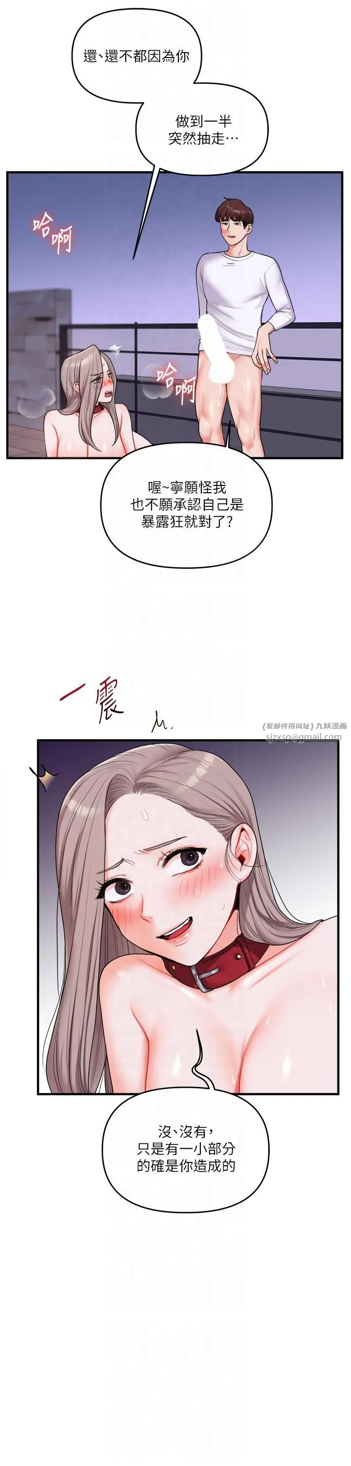 玩转学姊-第37話-在霧氣裡開新「菊」 - 图片 2