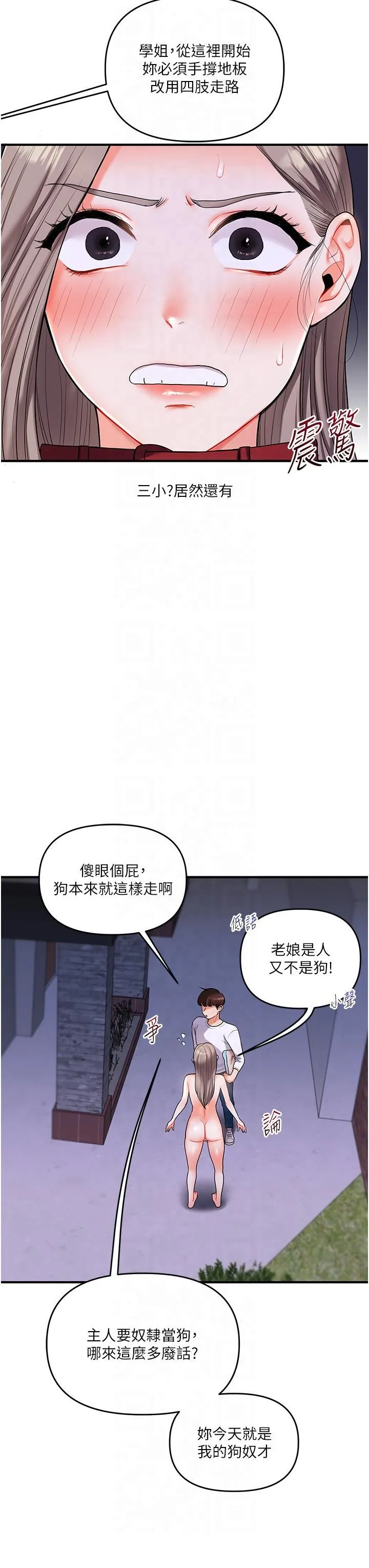 玩转学姊-第37話-在霧氣裡開新「菊」 - 图片 16