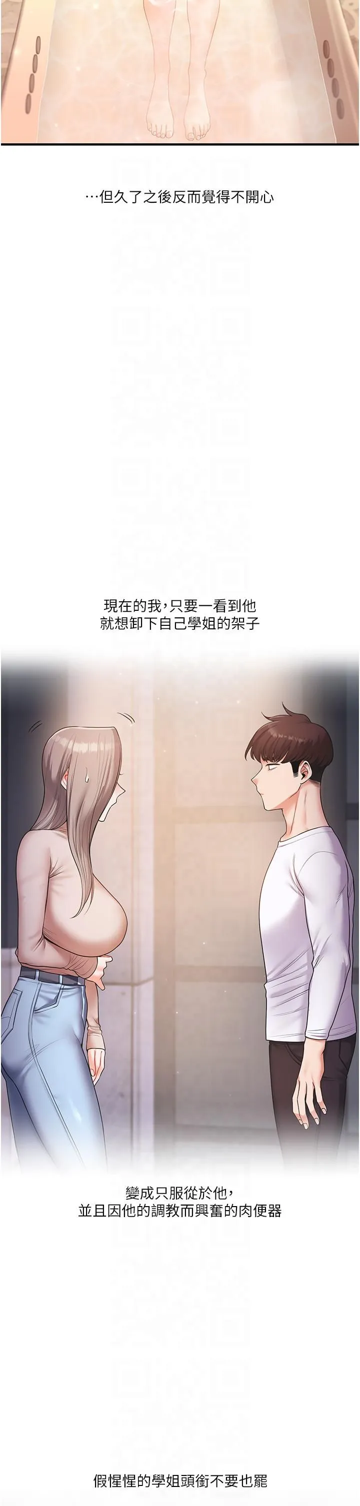 玩转学姊-第37話-在霧氣裡開新「菊」 - 图片 47
