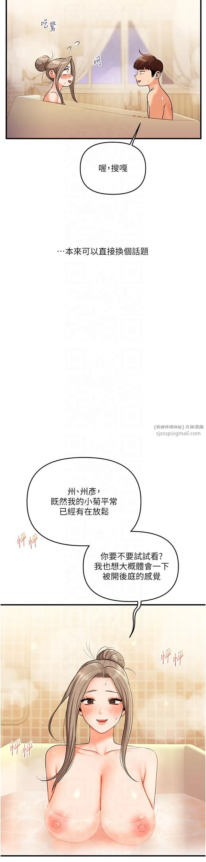 玩轉學姊第37話-在霧氣裡開新「菊」