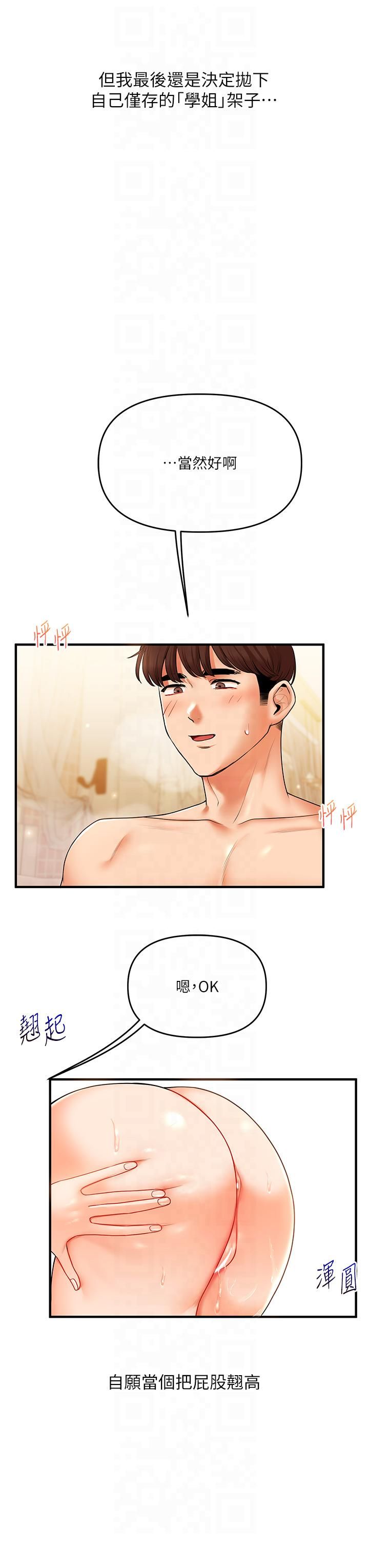 玩转学姊第37話-在霧氣裡開新「菊」