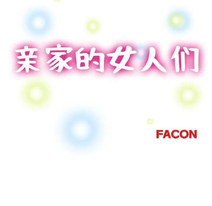 亲家的女人们-第25話 - 图片 17