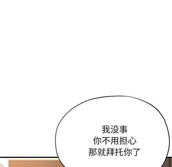 亲家的女人们-第25話 - 图片 54