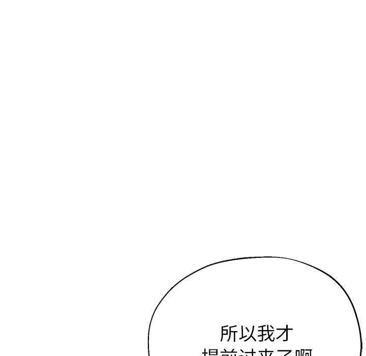 亲家的女人们-第25話 - 图片 79