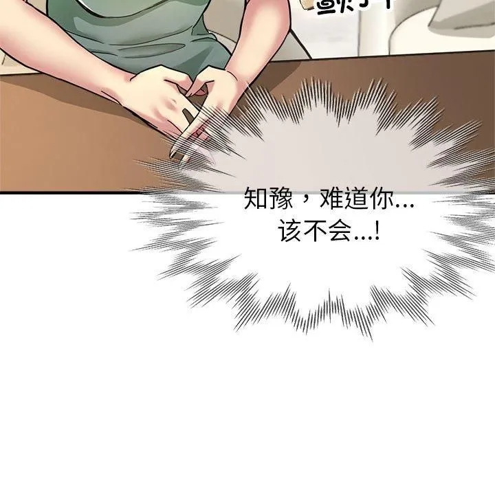 亲家的女人们-第25話 - 图片 128