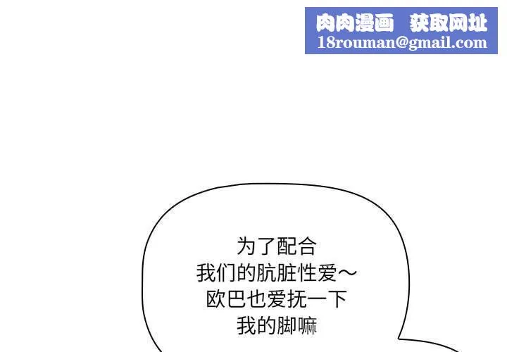 疫情期间的家教生活-第137話 - 图片 1