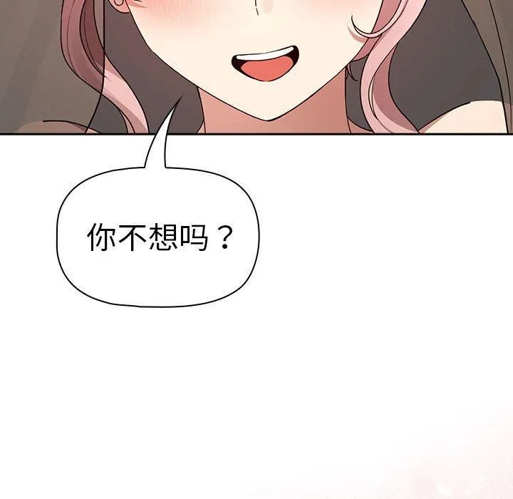 疫情期间的家教生活-第137話 - 图片 7