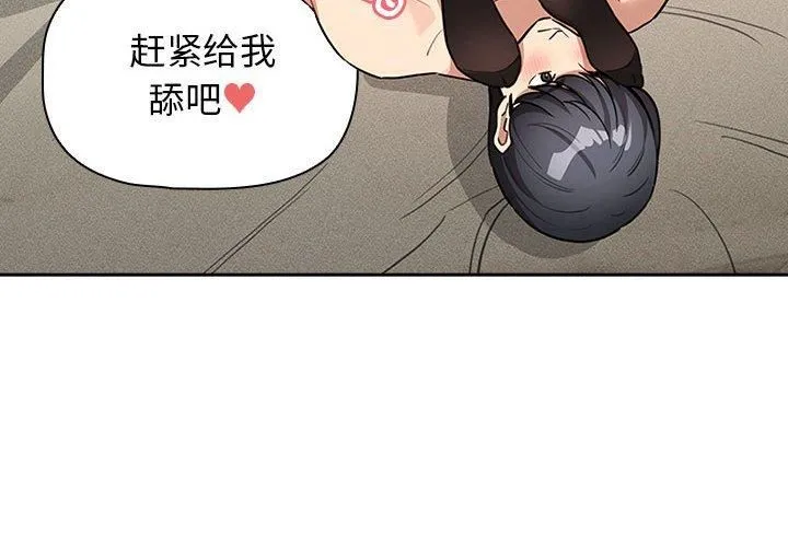 疫情期间的家教生活-第137話 - 图片 4