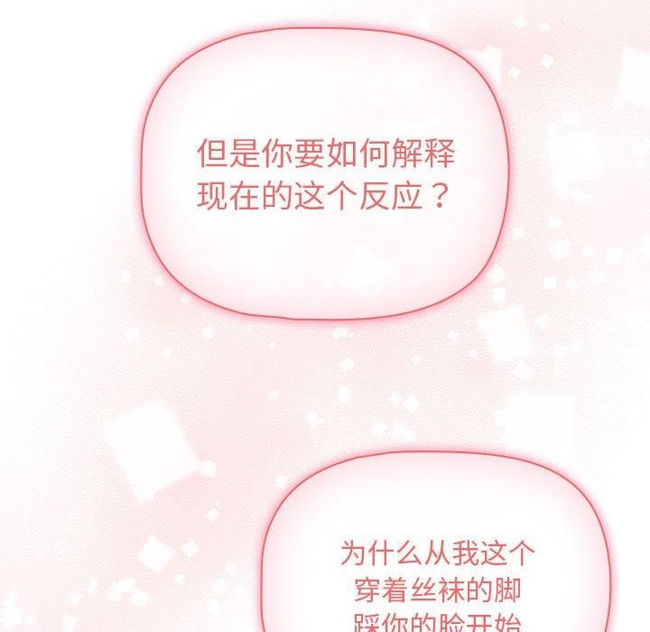 疫情期间的家教生活第137話