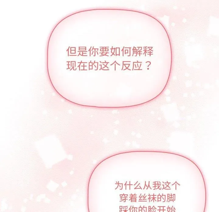 疫情期間的家教生活第137話