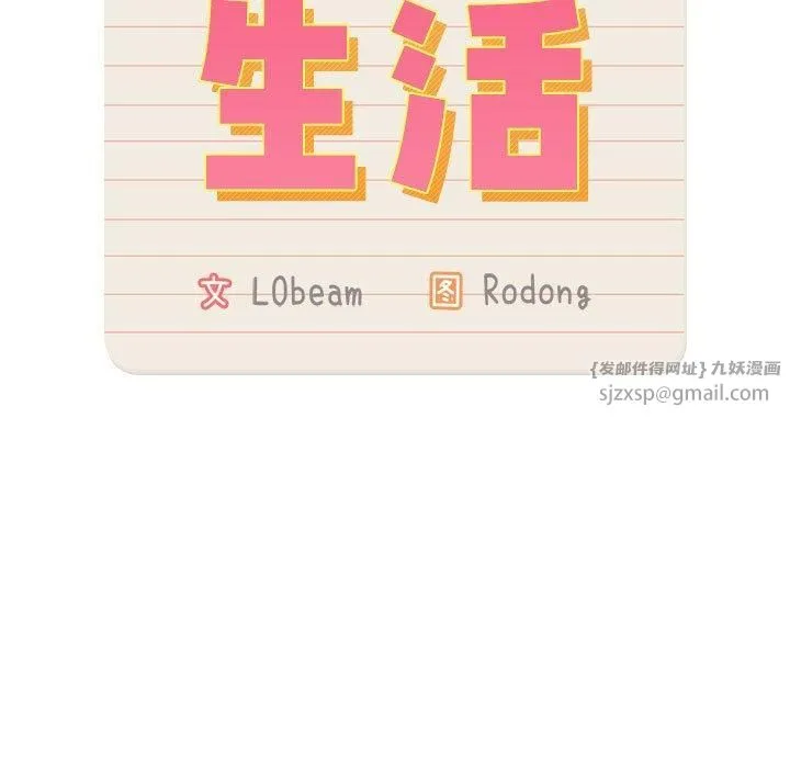 疫情期間的家教生活第137話