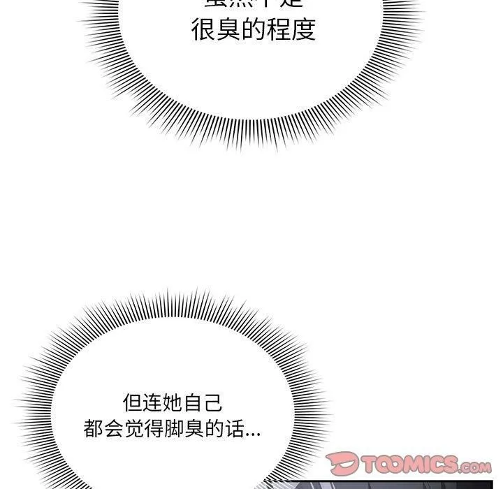 疫情期间的家教生活-第137話 - 图片 45