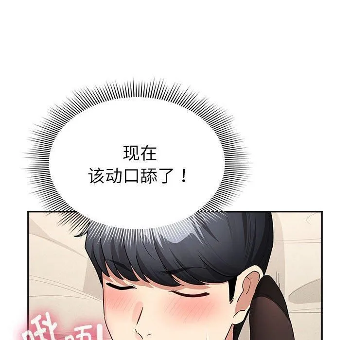 疫情期间的家教生活-第137話 - 图片 54