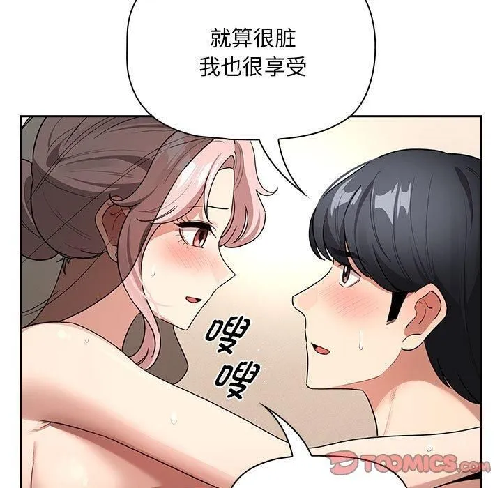 疫情期间的家教生活-第137話 - 图片 69