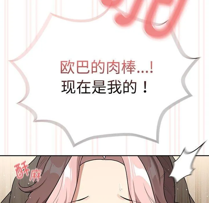 疫情期间的家教生活-第137話 - 图片 89