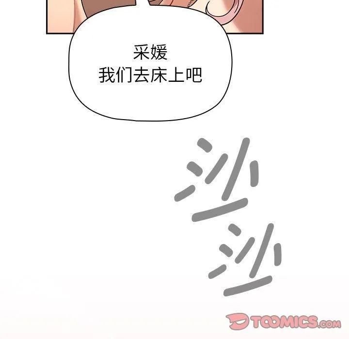 疫情期间的家教生活-第137話 - 图片 93