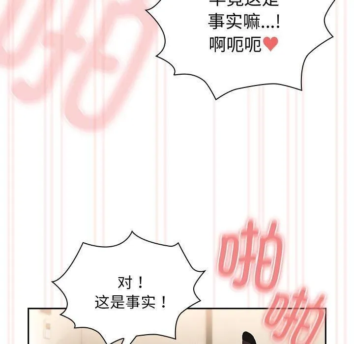 疫情期间的家教生活-第137話 - 图片 103