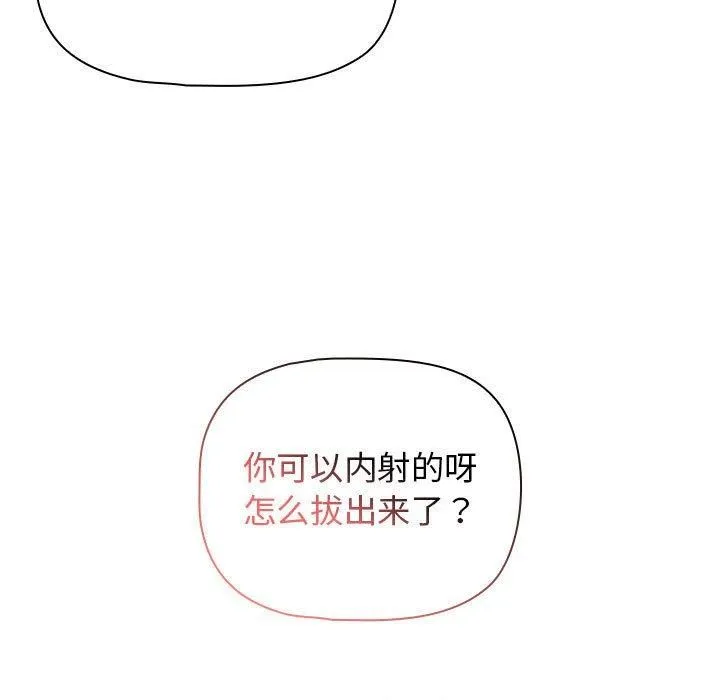 疫情期间的家教生活-第137話 - 图片 125