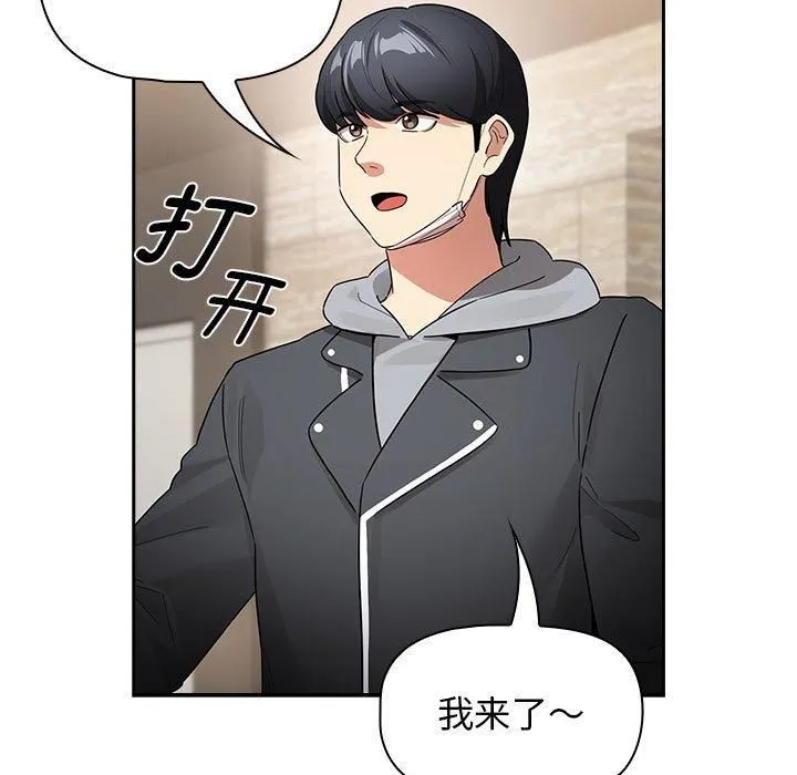 疫情期间的家教生活-第137話 - 图片 139