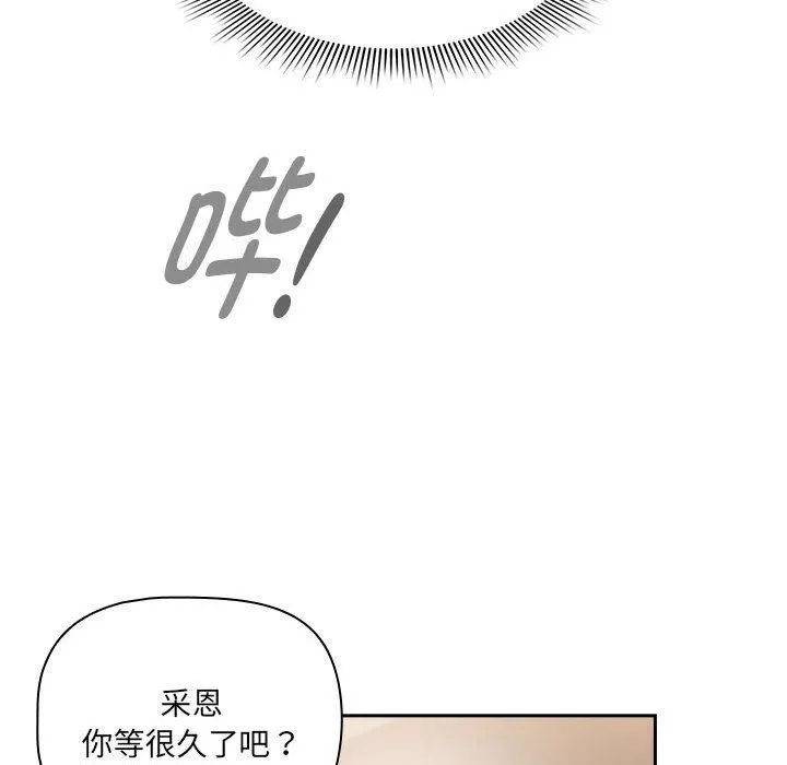 疫情期间的家教生活-第137話 - 图片 138