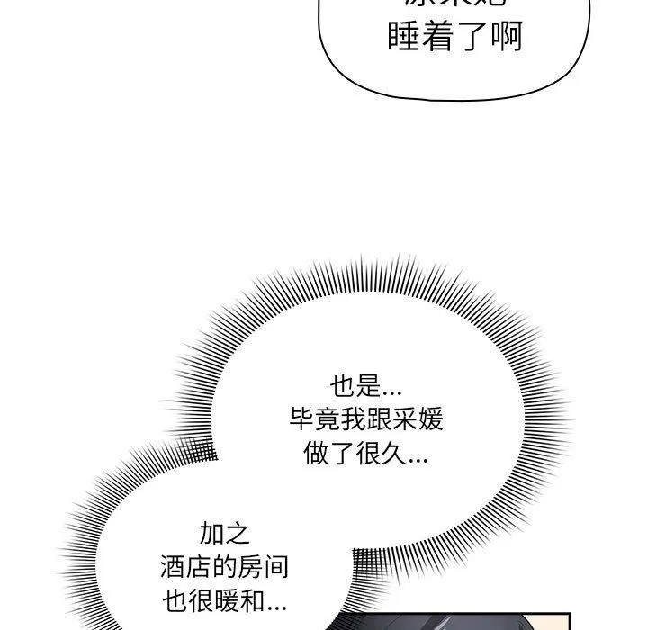 疫情期间的家教生活-第137話 - 图片 145