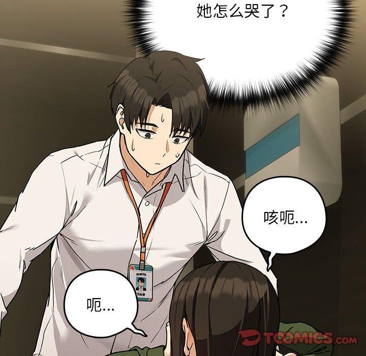 下班后的例行恋爱第27話