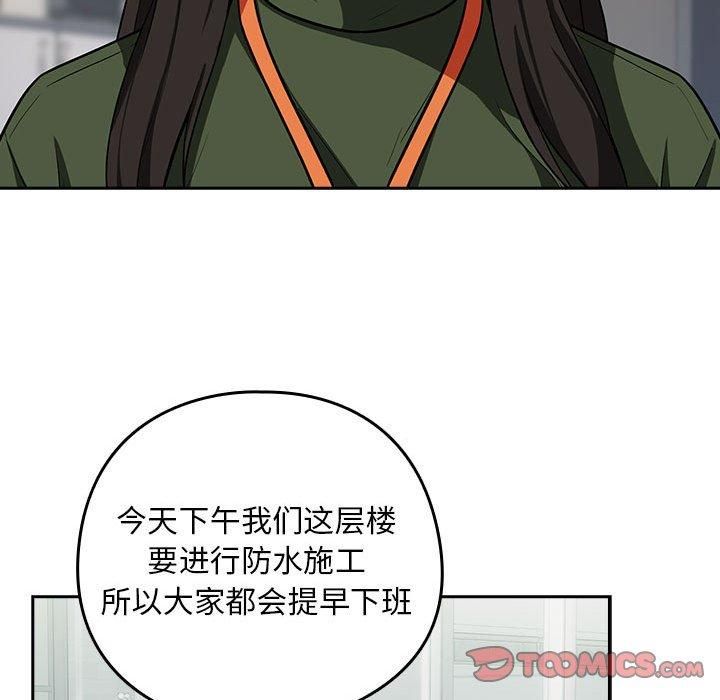 下班后的例行恋爱第27話