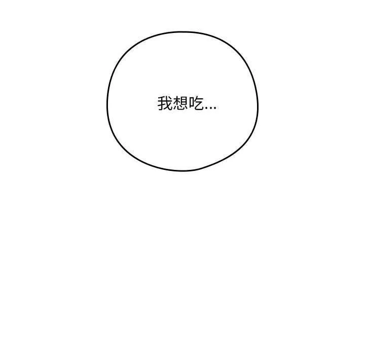 下班后的例行恋爱-第27話 - 图片 43