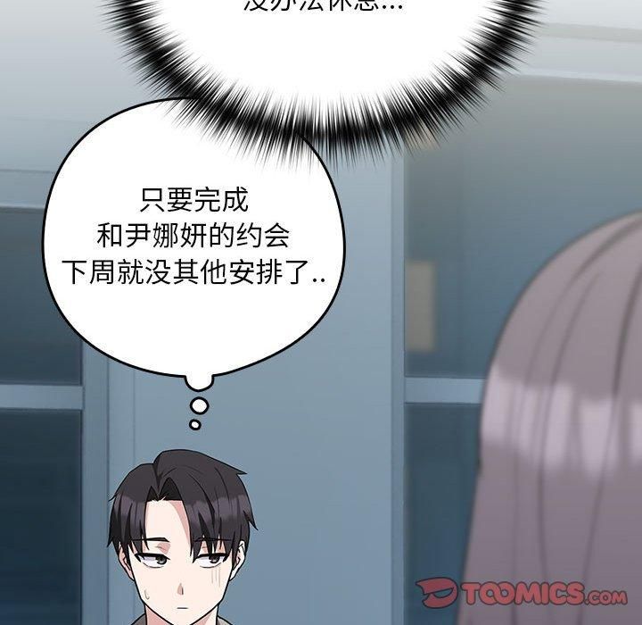 下班后的例行恋爱第27話