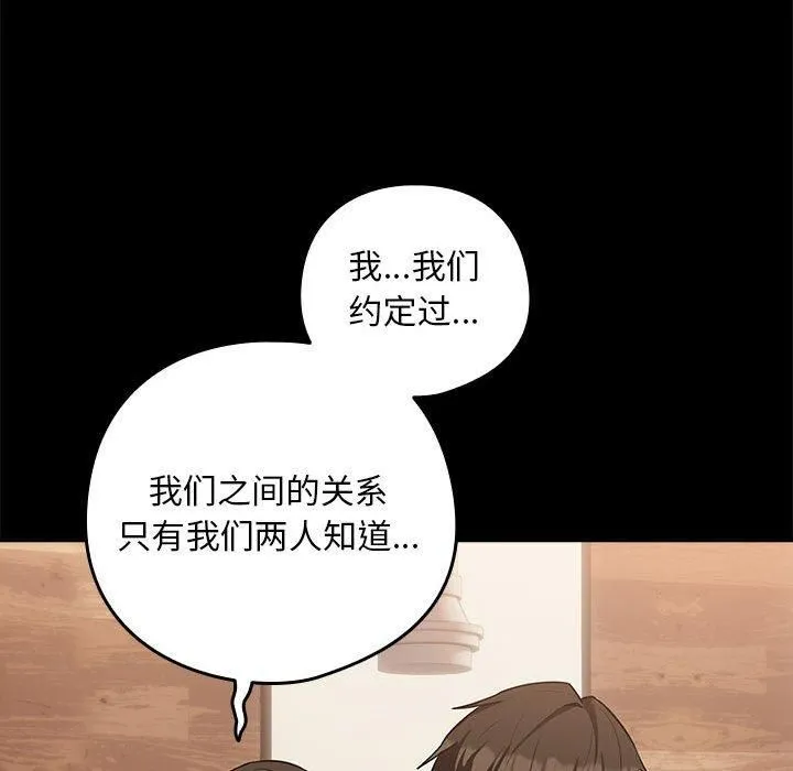 下班后的例行恋爱-第27話 - 图片 64