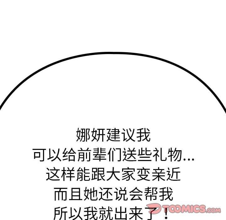 下班后的例行恋爱第27話