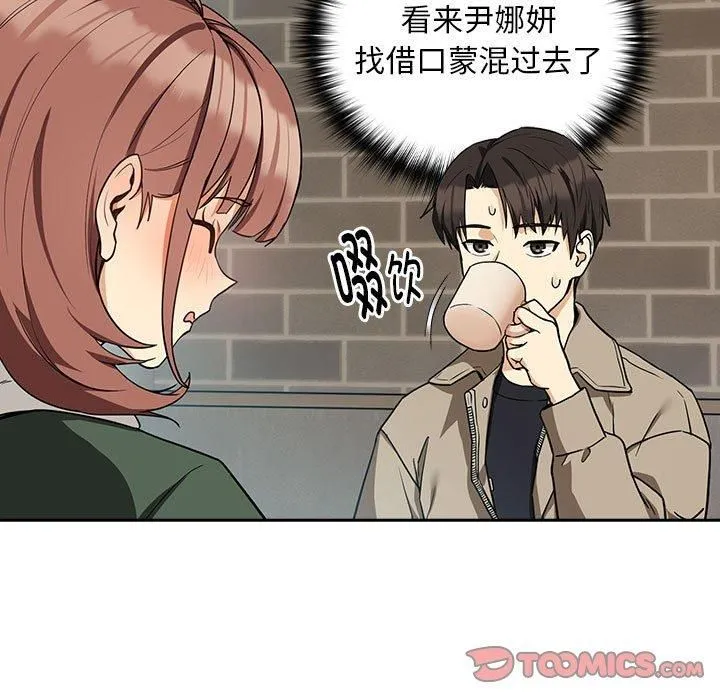 下班后的例行恋爱-第27話 - 图片 108