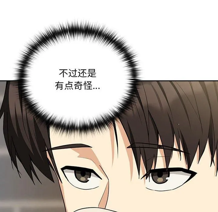 下班后的例行恋爱-第27話 - 图片 109
