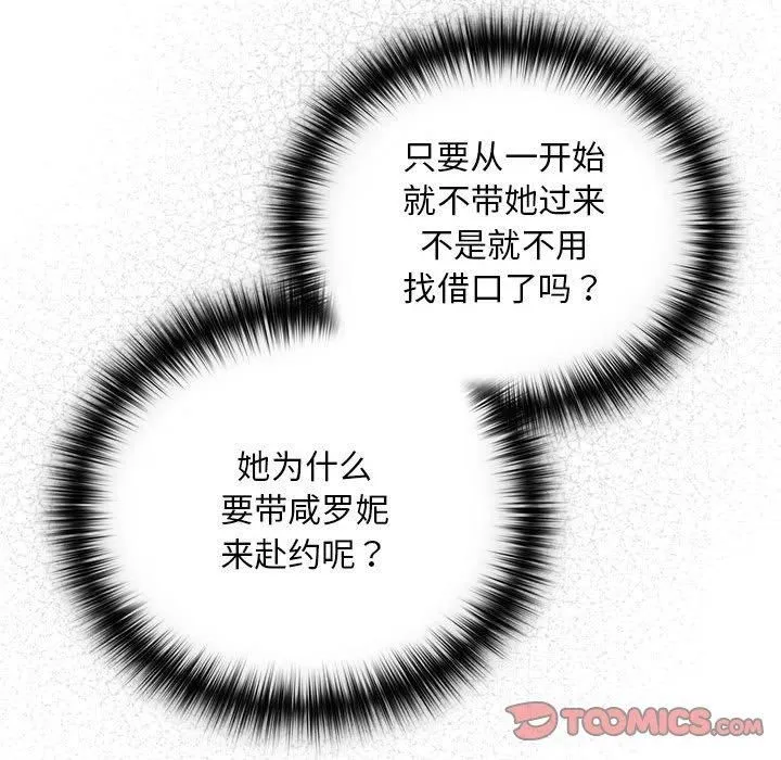 下班后的例行恋爱-第27話 - 图片 111