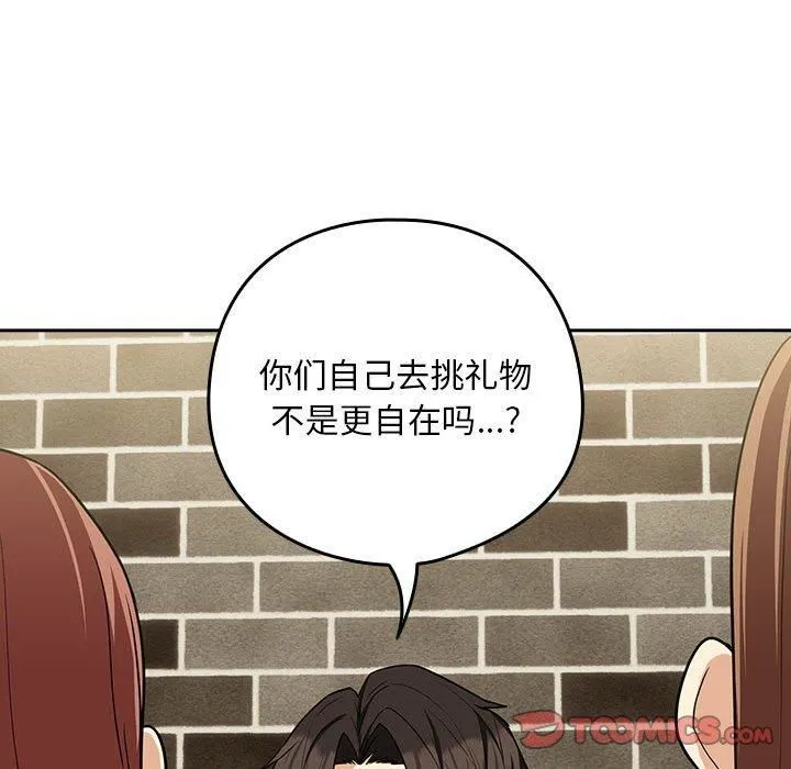 下班后的例行恋爱-第27話 - 图片 114